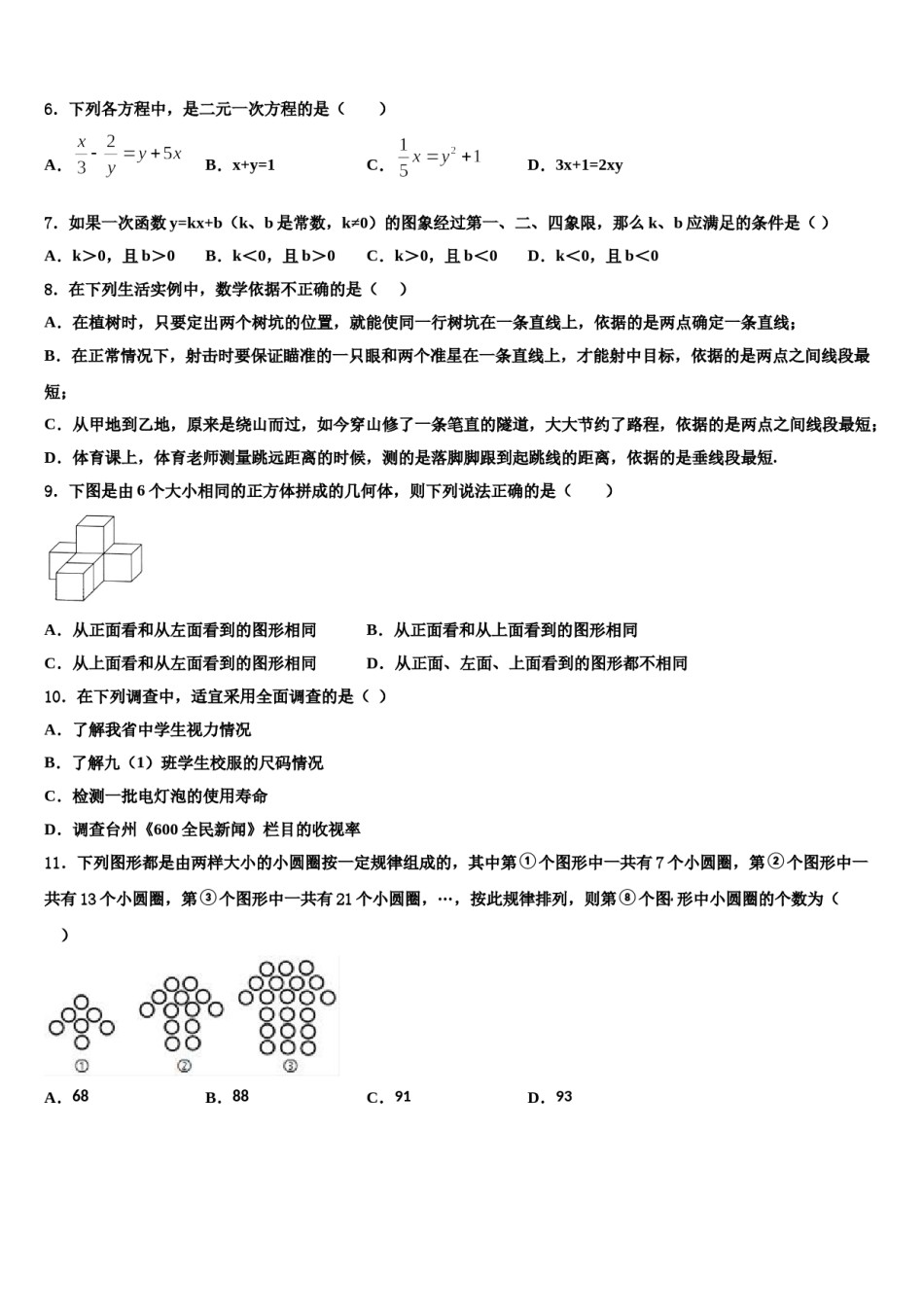 2024届江苏省南通市一中学数学七年级第一学期期末达标检测试题含解析.doc_第2页