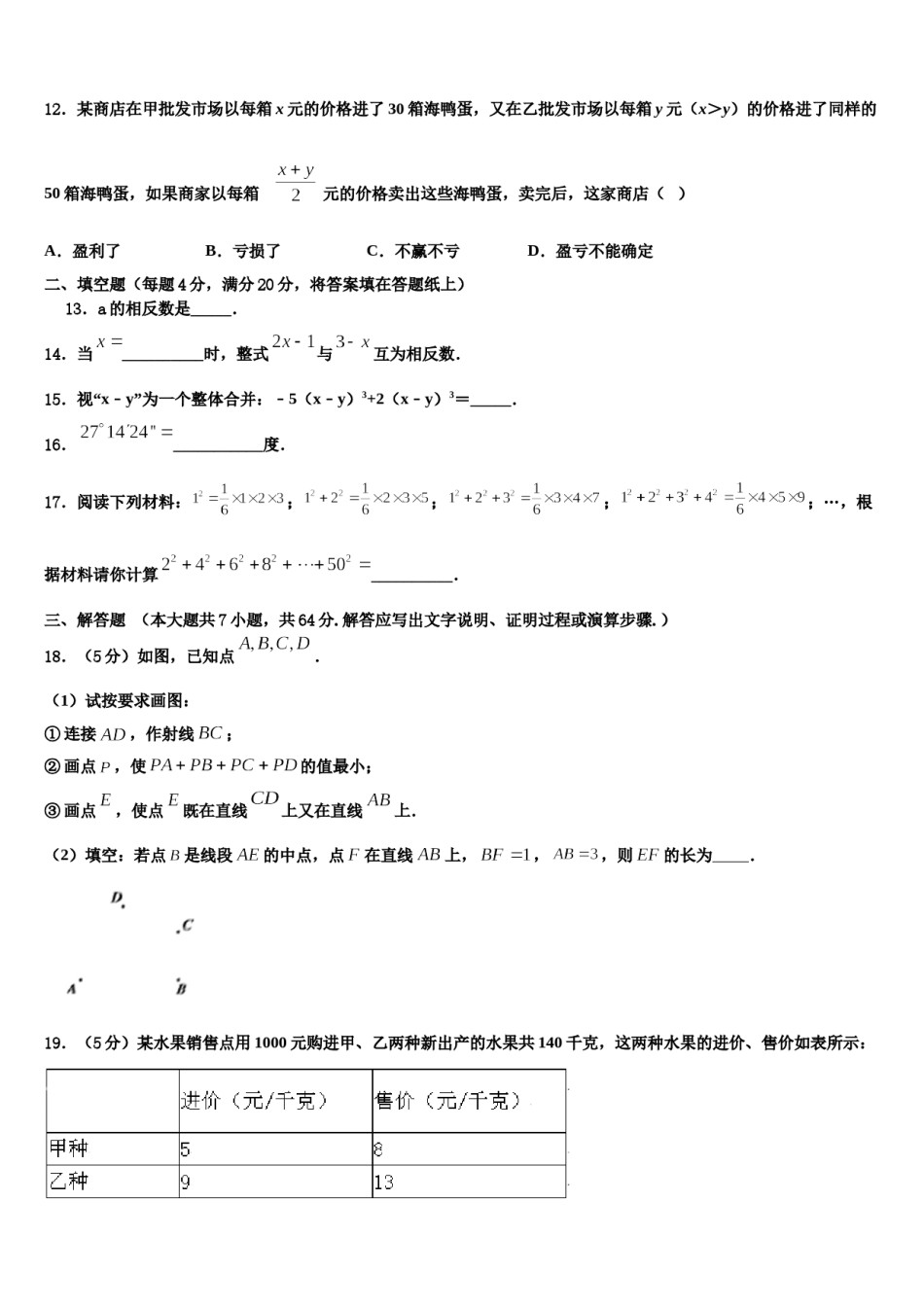 2024届江苏省南通市一中学数学七年级第一学期期末达标检测试题含解析.doc_第3页