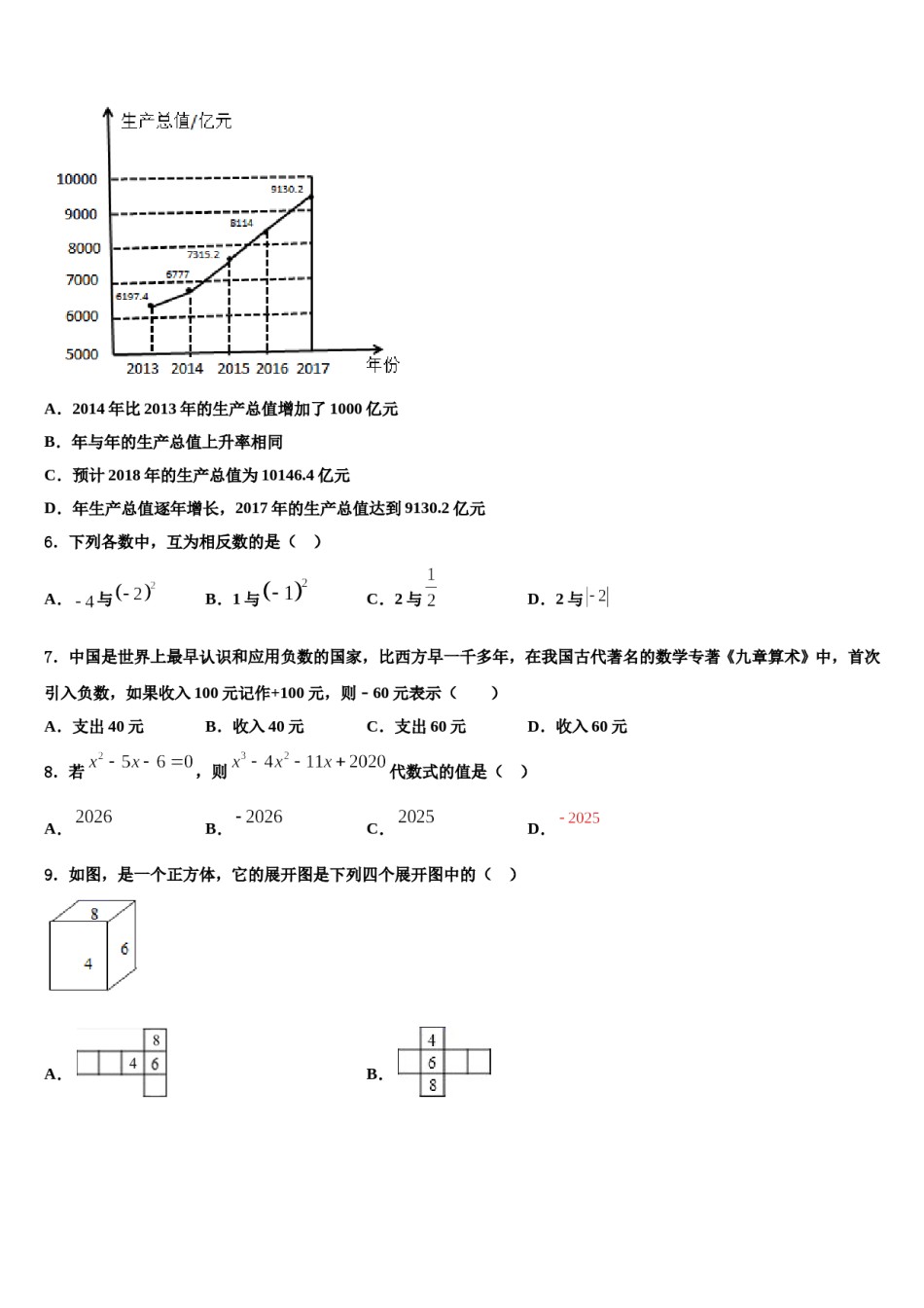 2024届江苏省南通市北城中学数学七年级第一学期期末学业质量监测试题含解析.doc_第2页
