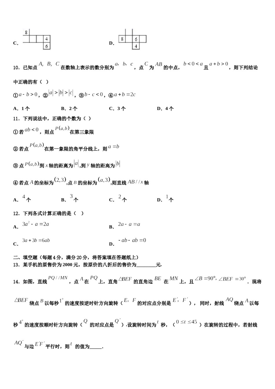 2024届江苏省南通市北城中学数学七年级第一学期期末学业质量监测试题含解析.doc_第3页