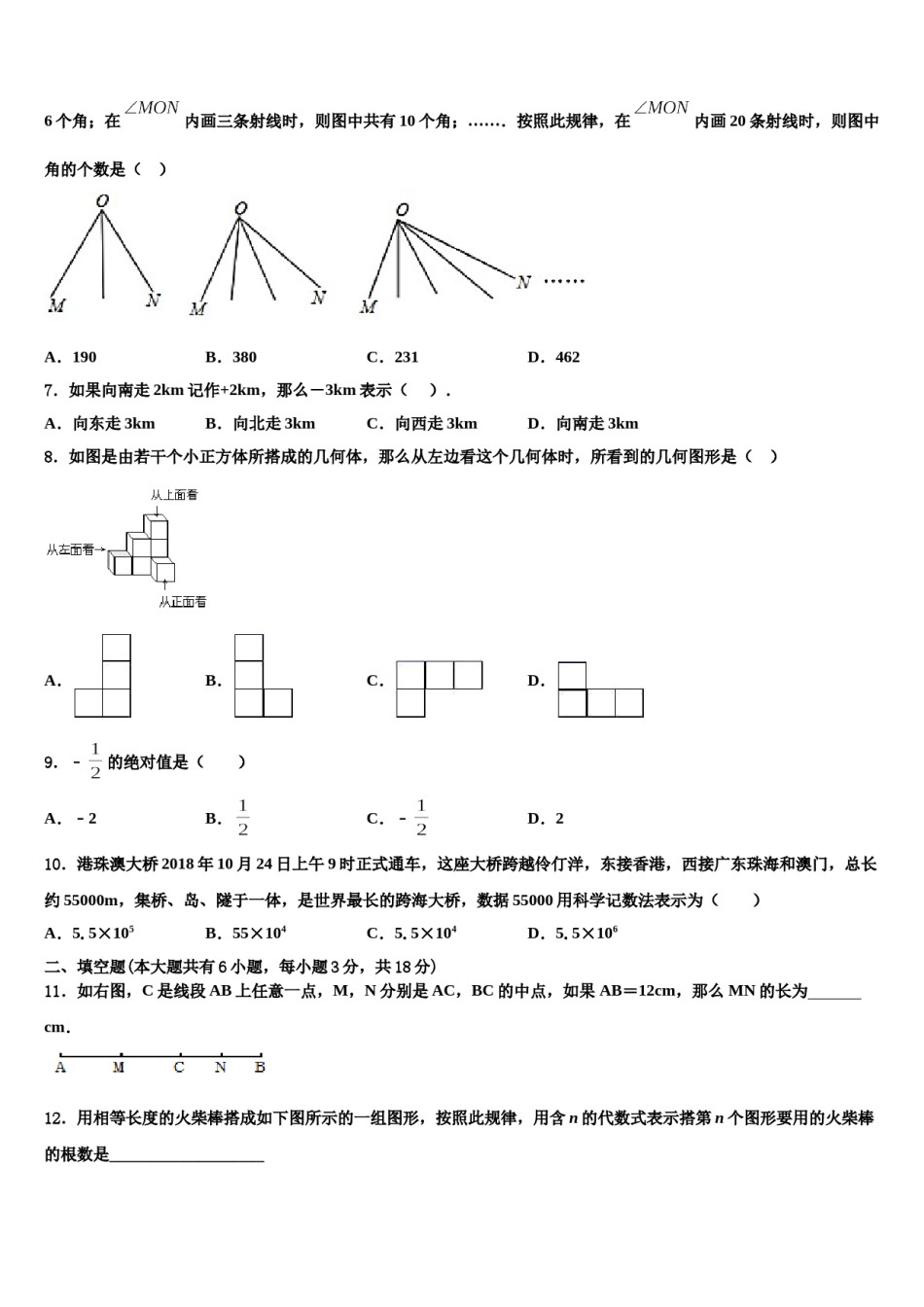2024届江苏省南通市如东县数学七年级第一学期期末预测试题含解析.doc_第2页