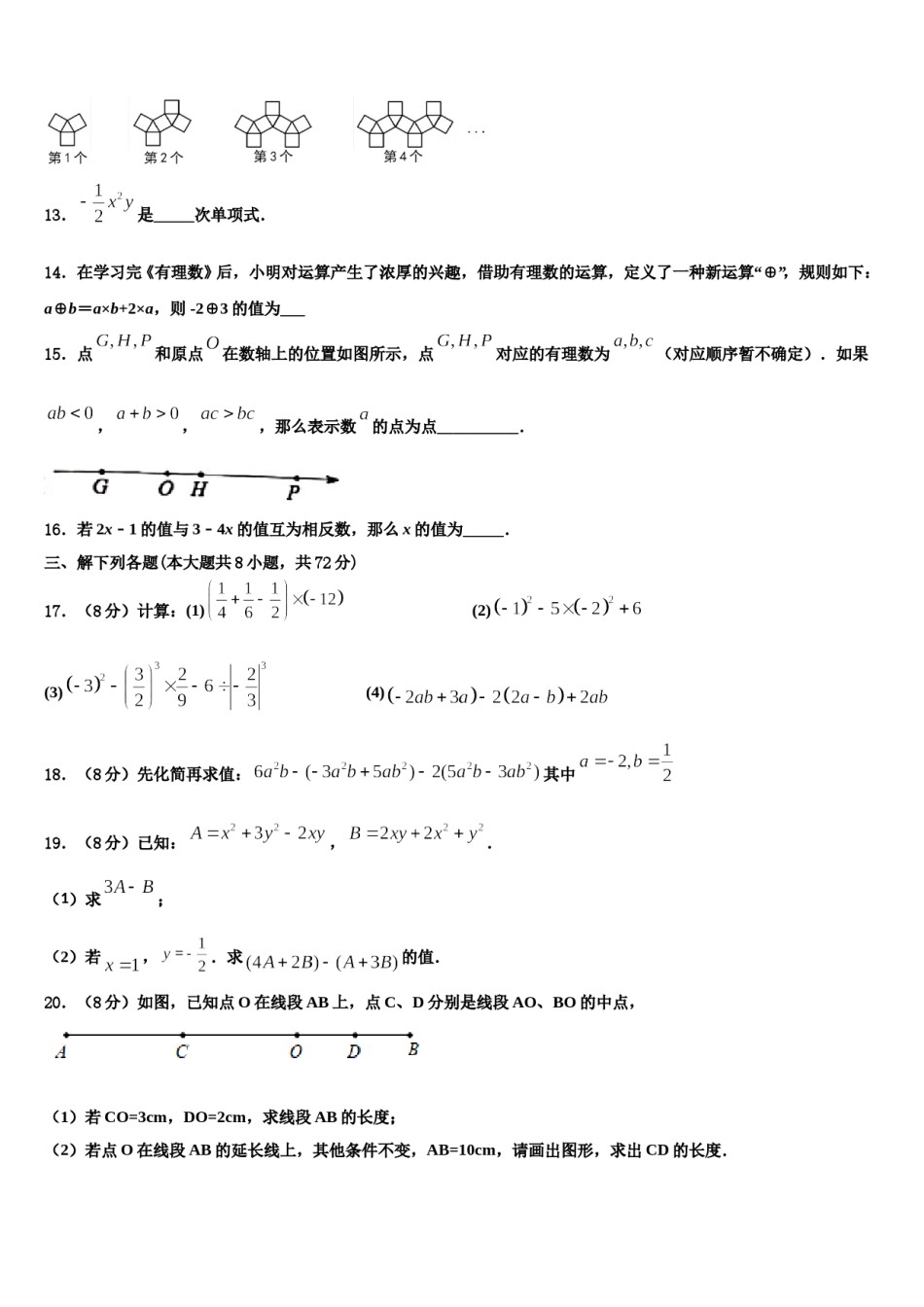 2024届江苏省南通市如东县数学七年级第一学期期末预测试题含解析.doc_第3页
