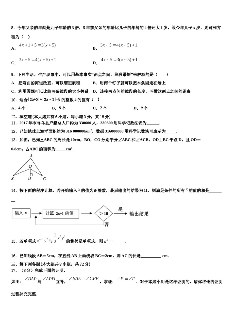 2024届江苏省南通市如皋市搬经镇数学七上期末学业质量监测试题含解析.doc_第2页