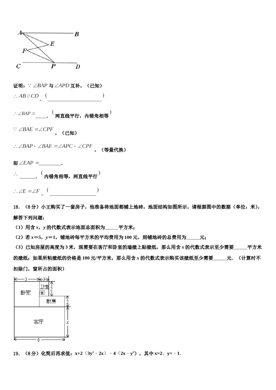 2024届江苏省南通市如皋市搬经镇数学七上期末学业质量监测试题含解析.doc_第3页