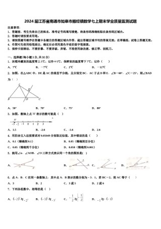 2024届江苏省南通市如皋市搬经镇数学七上期末学业质量监测试题含解析.doc