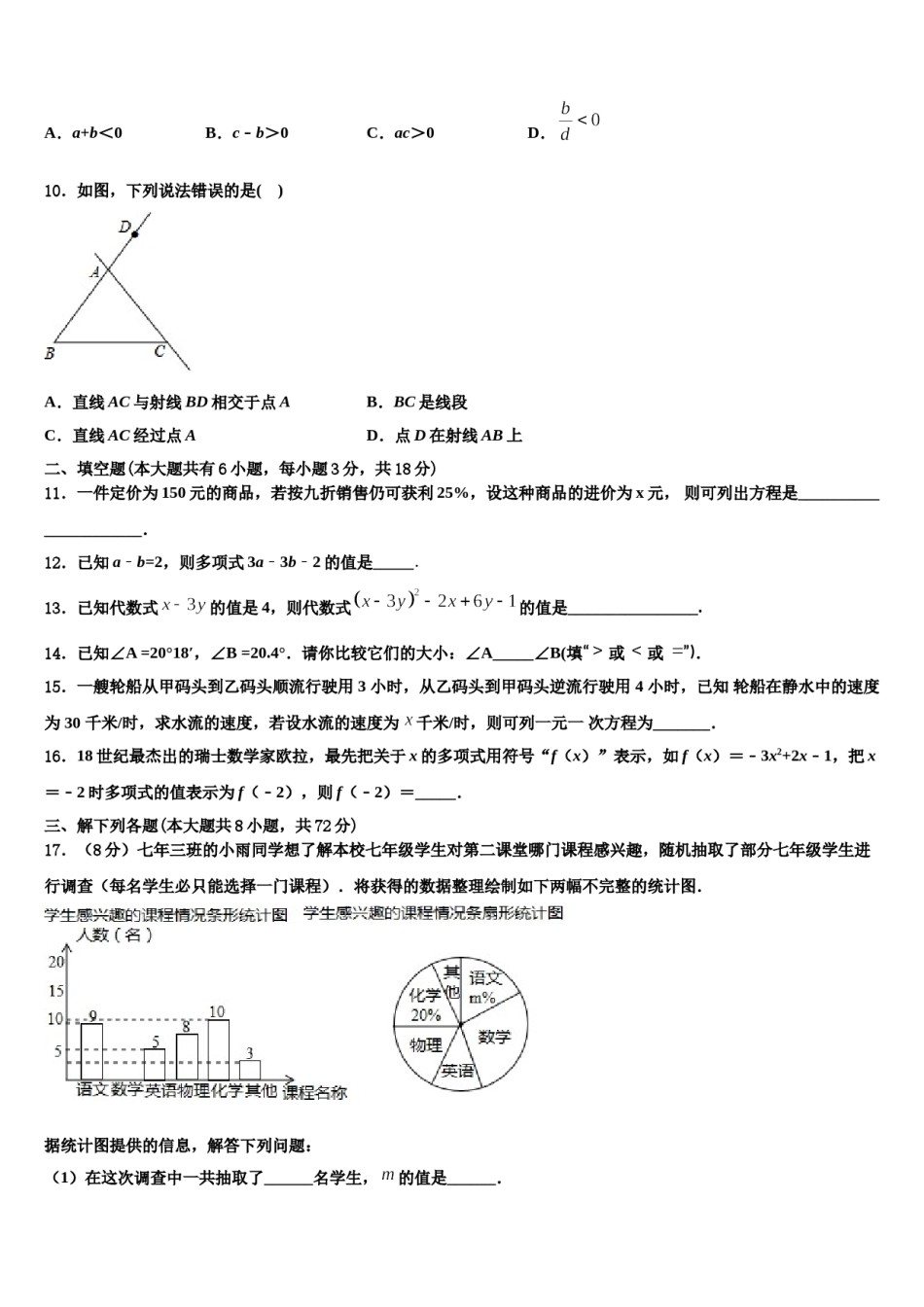 2024届江苏省南通市崇川区启秀中学数学七上期末调研试题含解析.doc_第2页