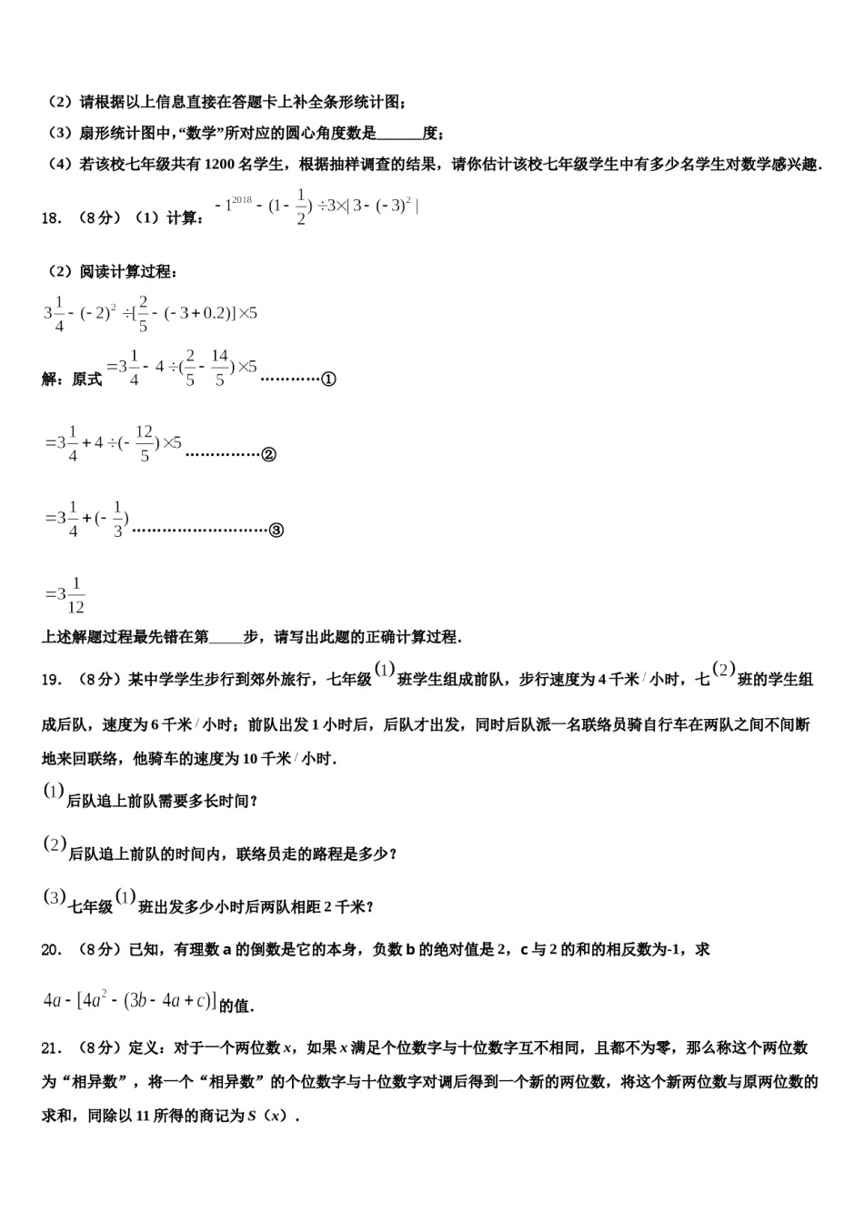 2024届江苏省南通市崇川区启秀中学数学七上期末调研试题含解析.doc_第3页