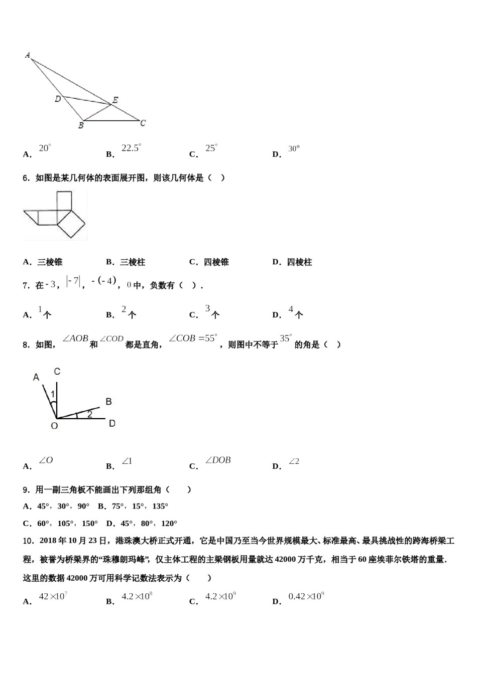 2024届江苏省南通市海安县数学七上期末调研模拟试题含解析.doc_第2页