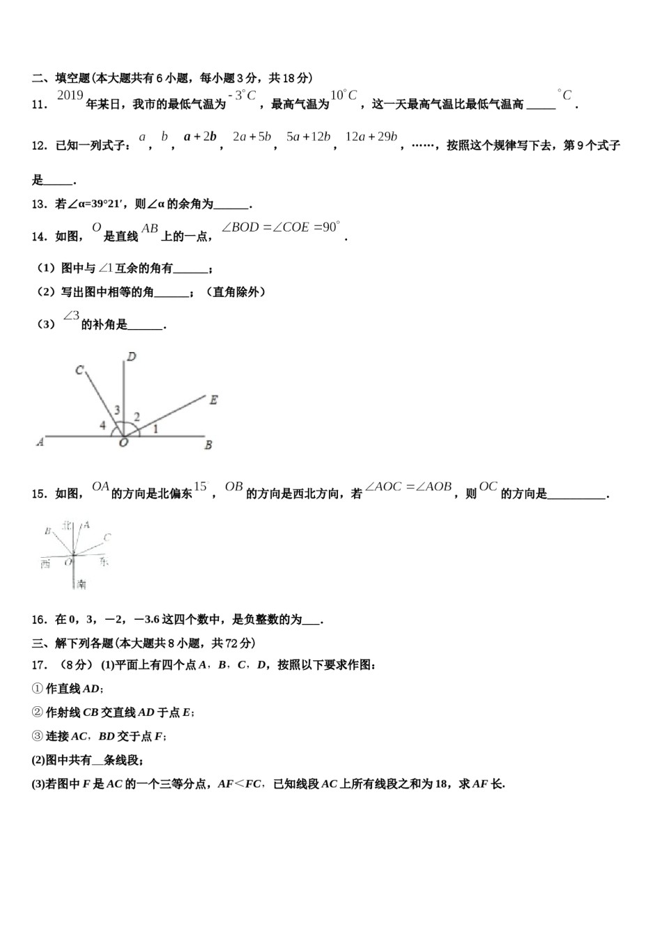 2024届江苏省南通市海安县数学七上期末调研模拟试题含解析.doc_第3页