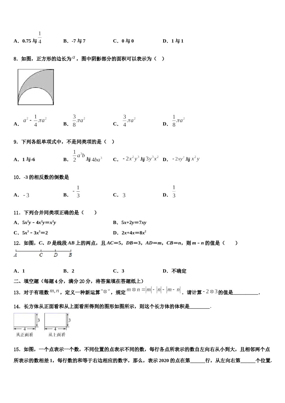 2024届江苏省南通市海安市七年级数学第一学期期末综合测试试题含解析.doc_第2页