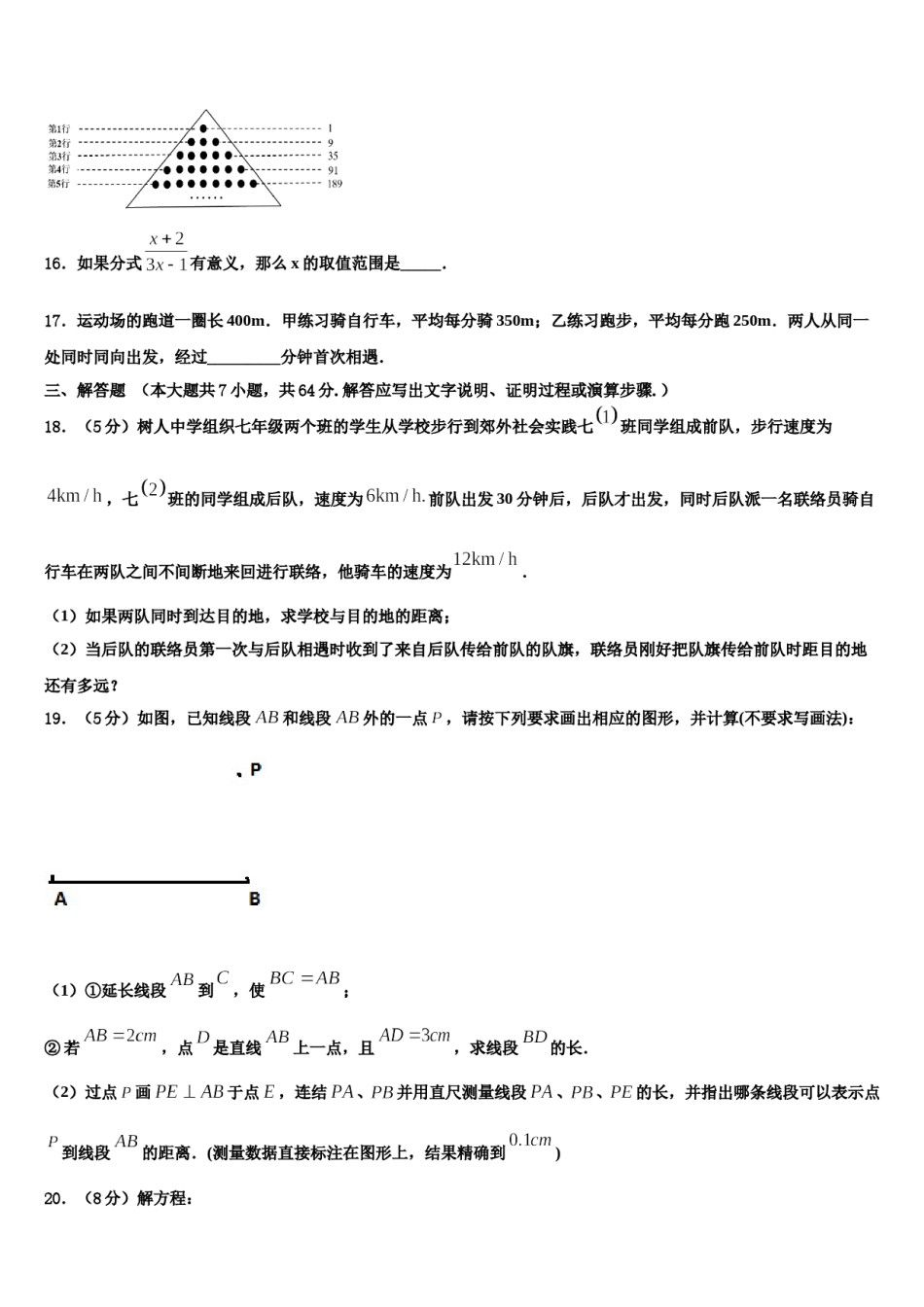 2024届江苏省南通市海安市七年级数学第一学期期末综合测试试题含解析.doc_第3页