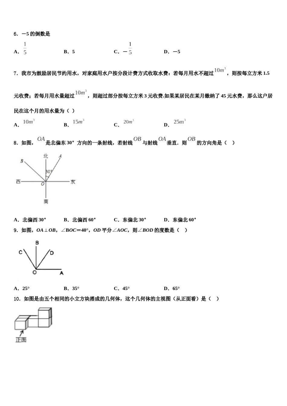 2024届江苏省南通市第一数学七上期末学业质量监测模拟试题含解析.doc_第2页