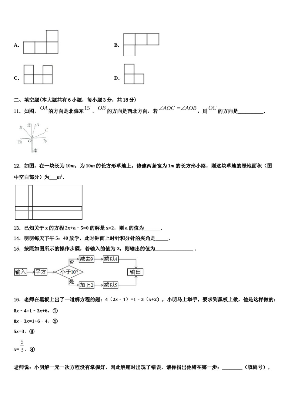 2024届江苏省南通市第一数学七上期末学业质量监测模拟试题含解析.doc_第3页