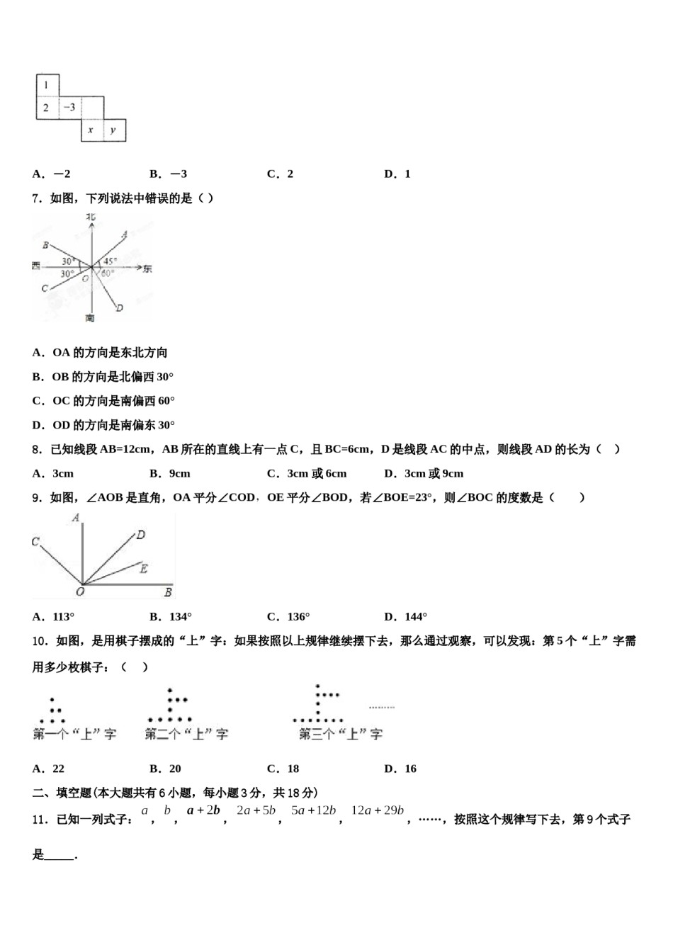 2024届江苏省南通市第三中学数学七年级第一学期期末经典模拟试题含解析.doc_第2页