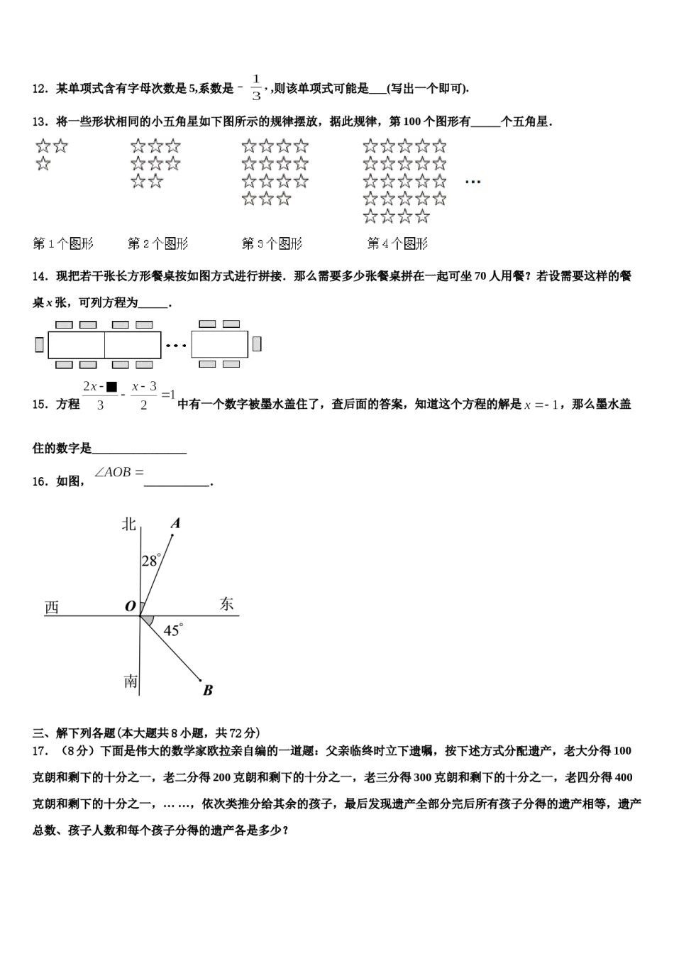 2024届江苏省南通市第三中学数学七年级第一学期期末经典模拟试题含解析.doc_第3页