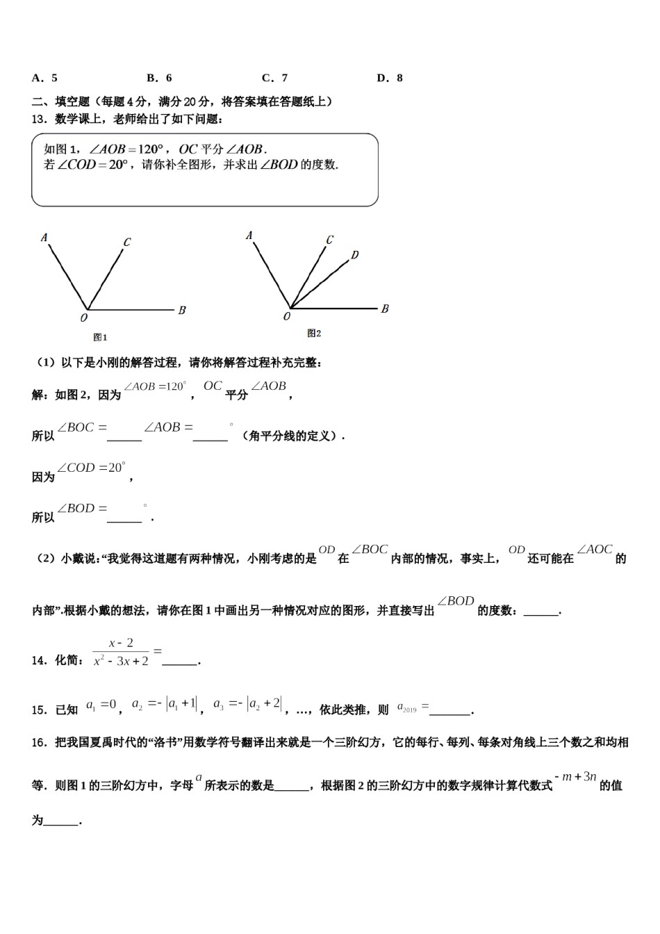 2024届江苏省南通市紫石中学数学七年级第一学期期末考试试题含解析.doc_第3页