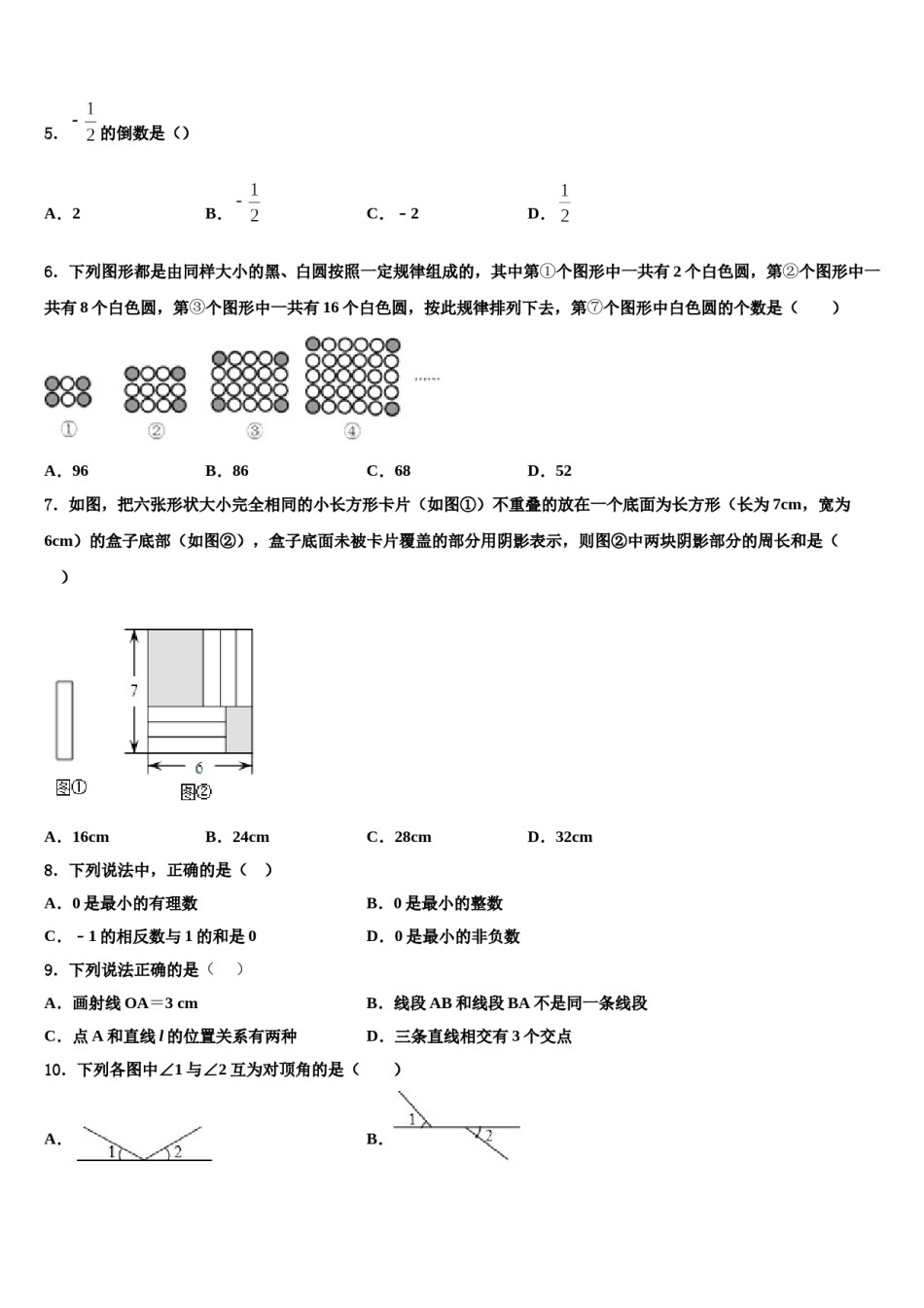 2024届江苏省南通市通州区金北学校数学七上期末统考试题含解析.doc_第2页