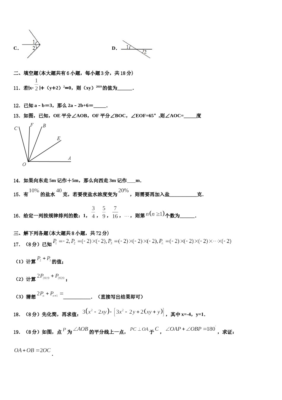 2024届江苏省南通市通州区金北学校数学七上期末统考试题含解析.doc_第3页