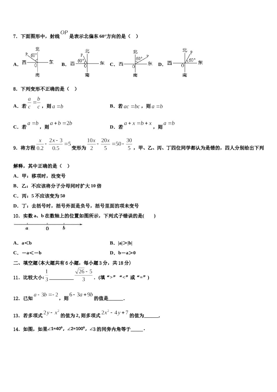 2024届江苏省南通市部分学校数学七年级第一学期期末学业质量监测试题含解析.doc_第2页