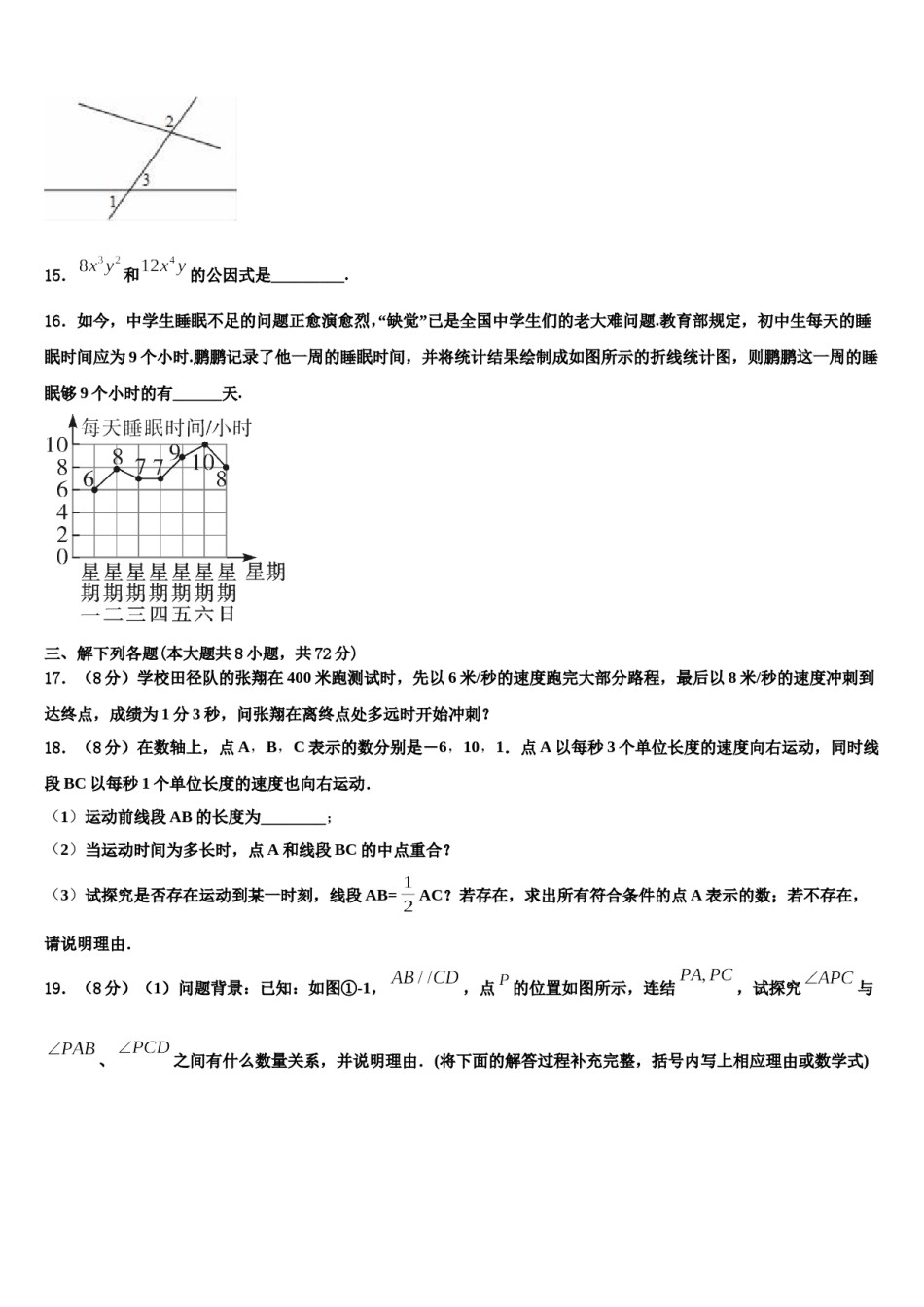 2024届江苏省南通市部分学校数学七年级第一学期期末学业质量监测试题含解析.doc_第3页