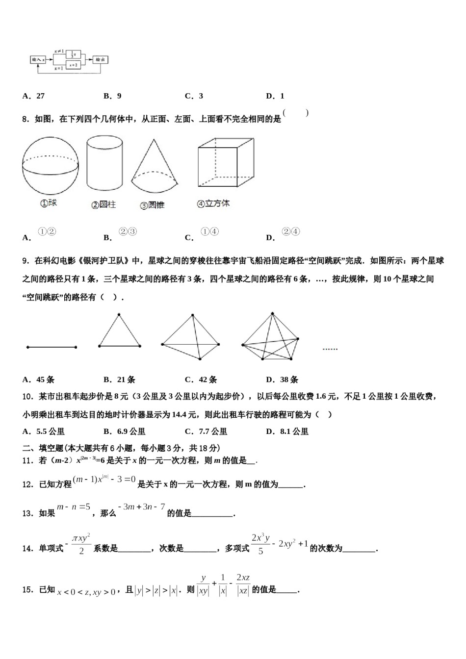 2024届江苏省南通市长江中学七年级数学第一学期期末监测试题含解析.doc_第2页