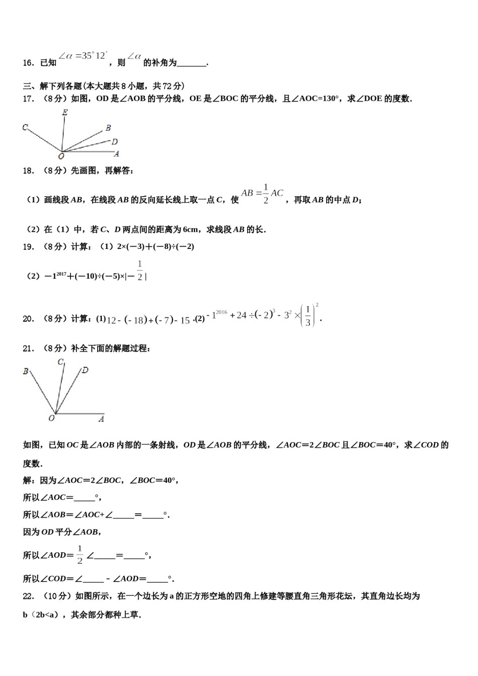 2024届江苏省南通市长江中学七年级数学第一学期期末监测试题含解析.doc_第3页