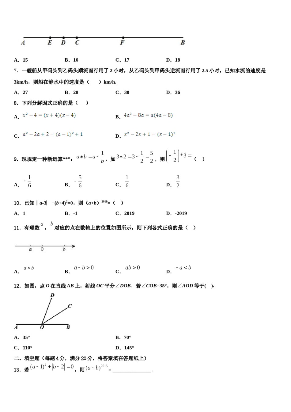 2024届江苏省南通港闸区五校联考七年级数学第一学期期末联考模拟试题含解析.doc_第2页