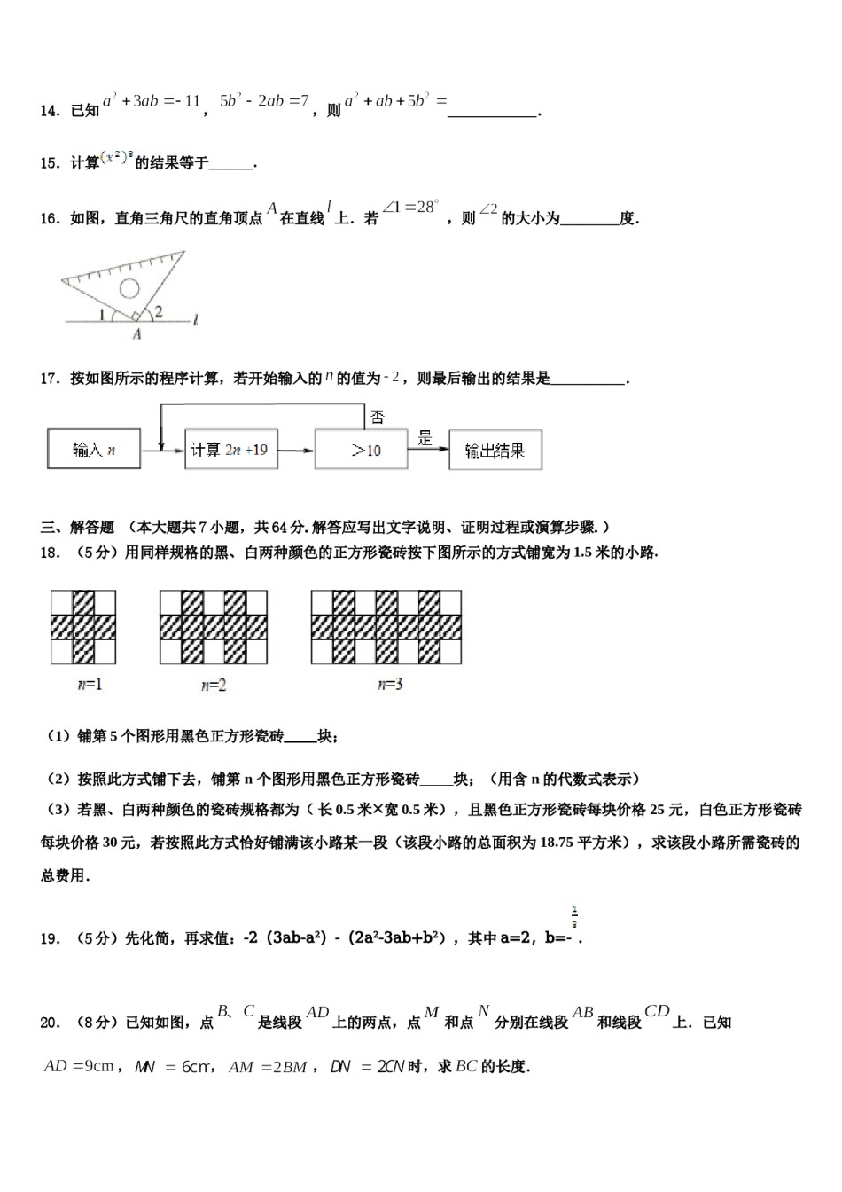 2024届江苏省南通港闸区五校联考七年级数学第一学期期末联考模拟试题含解析.doc_第3页