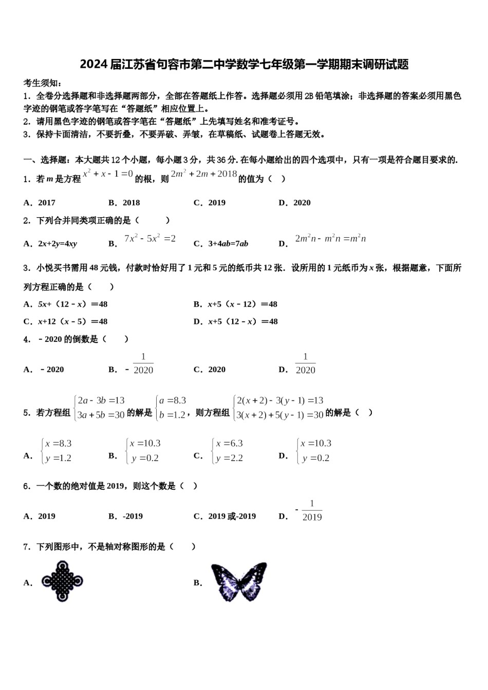2024届江苏省句容市第二中学数学七年级第一学期期末调研试题含解析.doc_第1页
