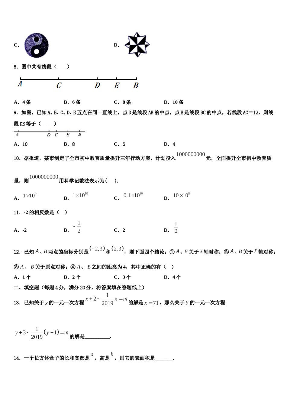 2024届江苏省句容市第二中学数学七年级第一学期期末调研试题含解析.doc_第2页