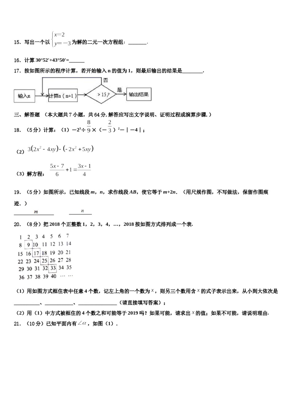 2024届江苏省句容市第二中学数学七年级第一学期期末调研试题含解析.doc_第3页