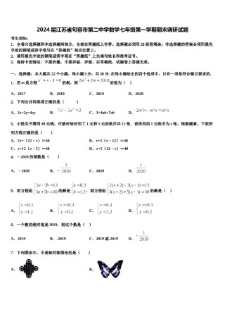 2024届江苏省句容市第二中学数学七年级第一学期期末调研试题含解析.doc