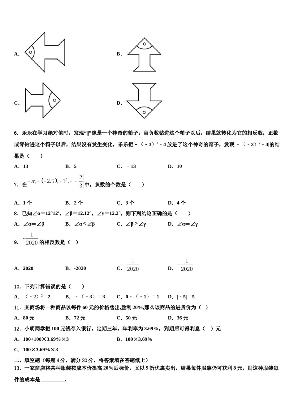 2024届江苏省如皋市八校数学七年级第一学期期末检测模拟试题含解析.doc_第2页