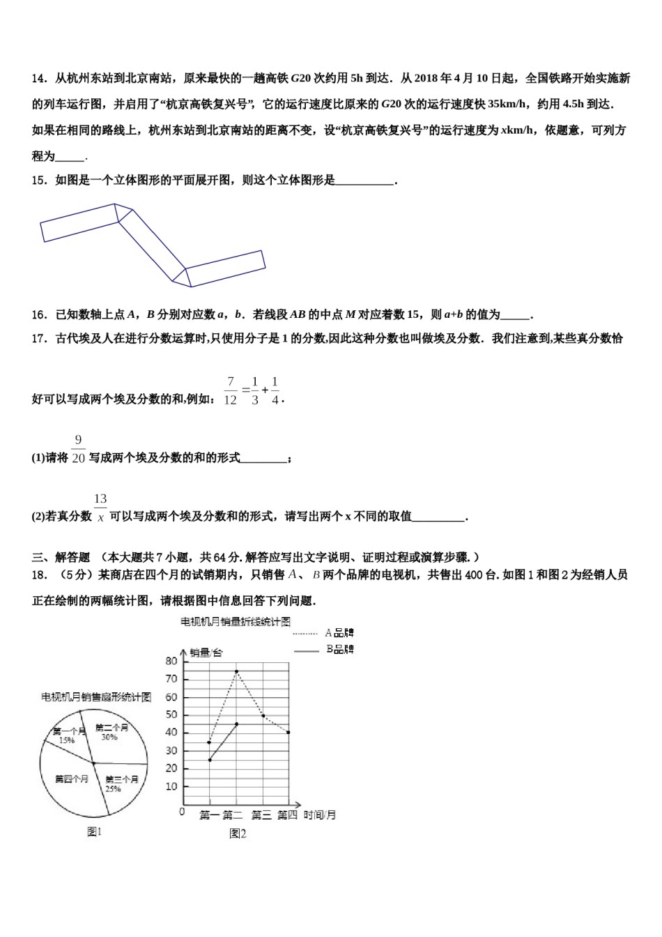 2024届江苏省如皋市八校数学七年级第一学期期末检测模拟试题含解析.doc_第3页