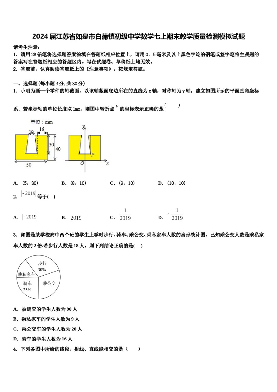 2024届江苏省如皋市白蒲镇初级中学数学七上期末教学质量检测模拟试题含解析.doc_第1页