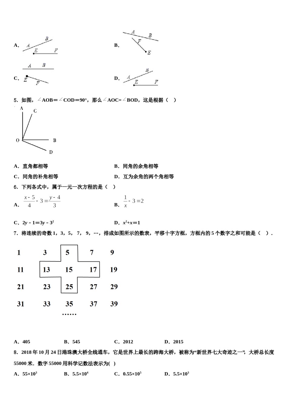 2024届江苏省如皋市白蒲镇初级中学数学七上期末教学质量检测模拟试题含解析.doc_第2页