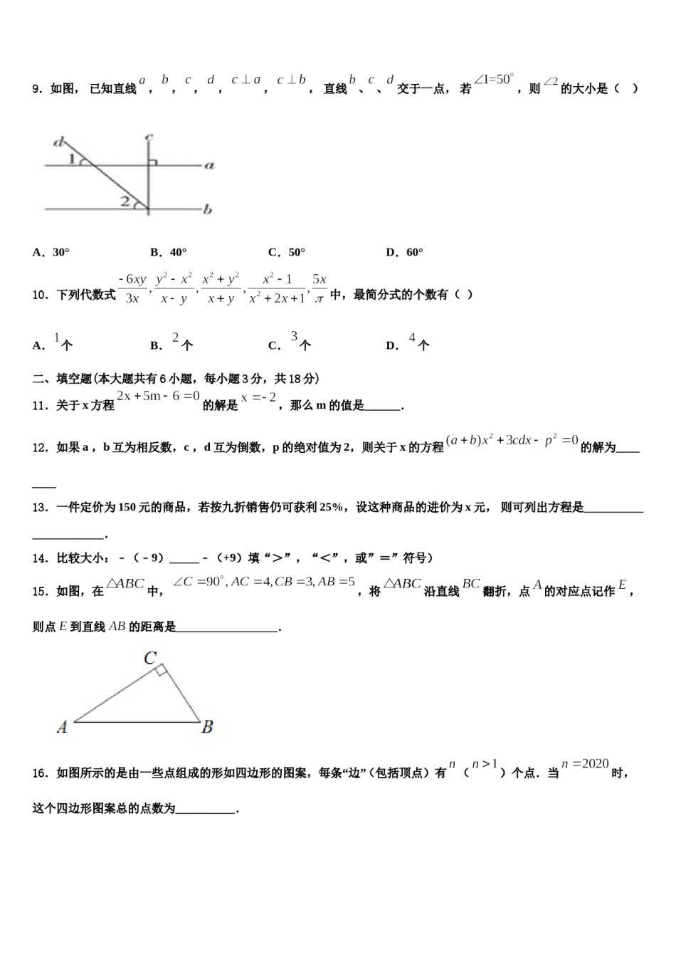 2024届江苏省如皋市白蒲镇初级中学数学七上期末教学质量检测模拟试题含解析.doc_第3页