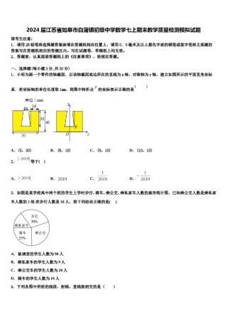 2024届江苏省如皋市白蒲镇初级中学数学七上期末教学质量检测模拟试题含解析.doc