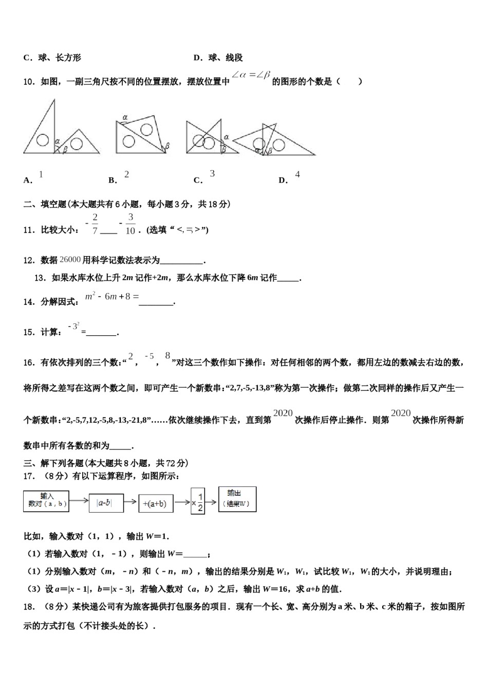 2024届江苏省宜兴市屺亭中学数学七年级第一学期期末质量跟踪监视模拟试题含解析.doc_第3页