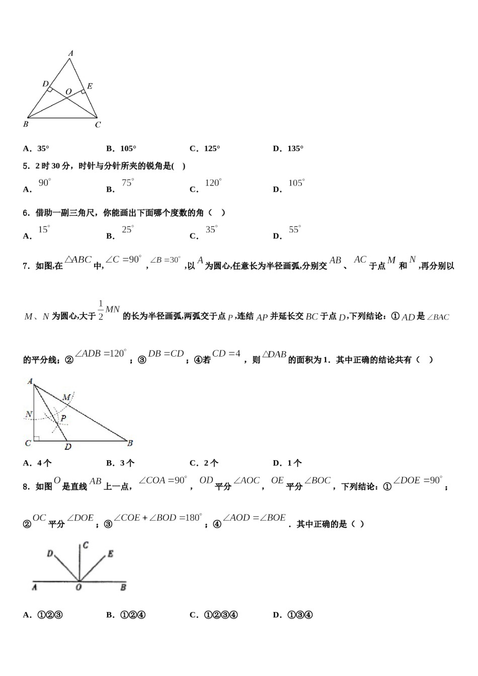 2024届江苏省宜兴市新芳中学数学七年级第一学期期末综合测试模拟试题含解析.doc_第2页