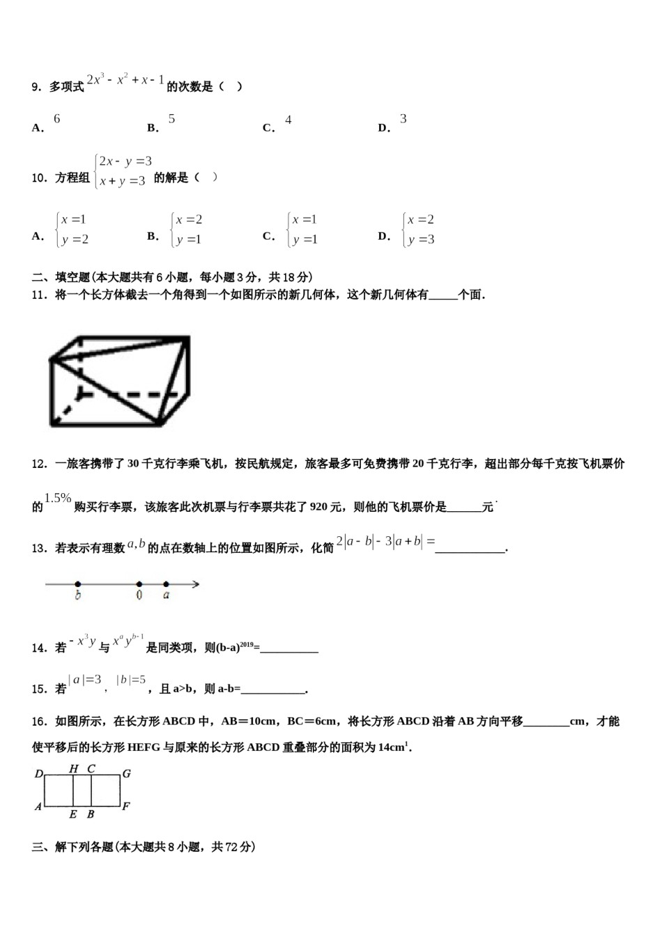 2024届江苏省宜兴市新芳中学数学七年级第一学期期末综合测试模拟试题含解析.doc_第3页