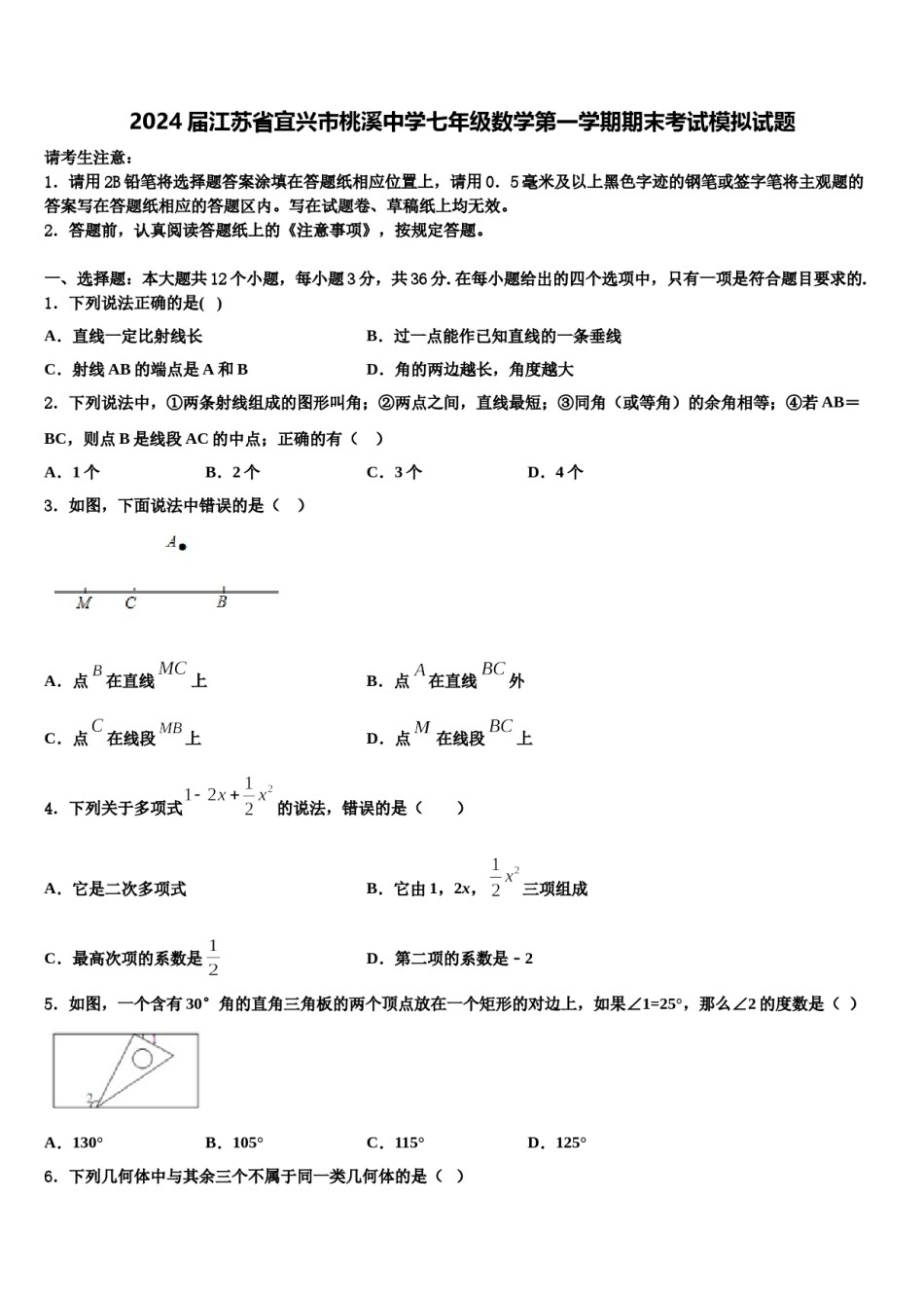 2024届江苏省宜兴市桃溪中学七年级数学第一学期期末考试模拟试题含解析.doc_第1页