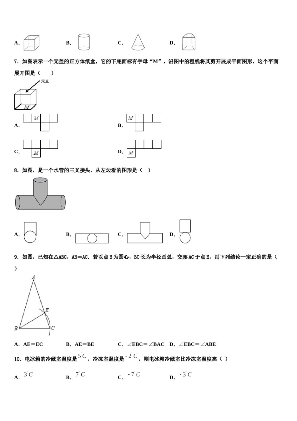 2024届江苏省宜兴市桃溪中学七年级数学第一学期期末考试模拟试题含解析.doc_第2页