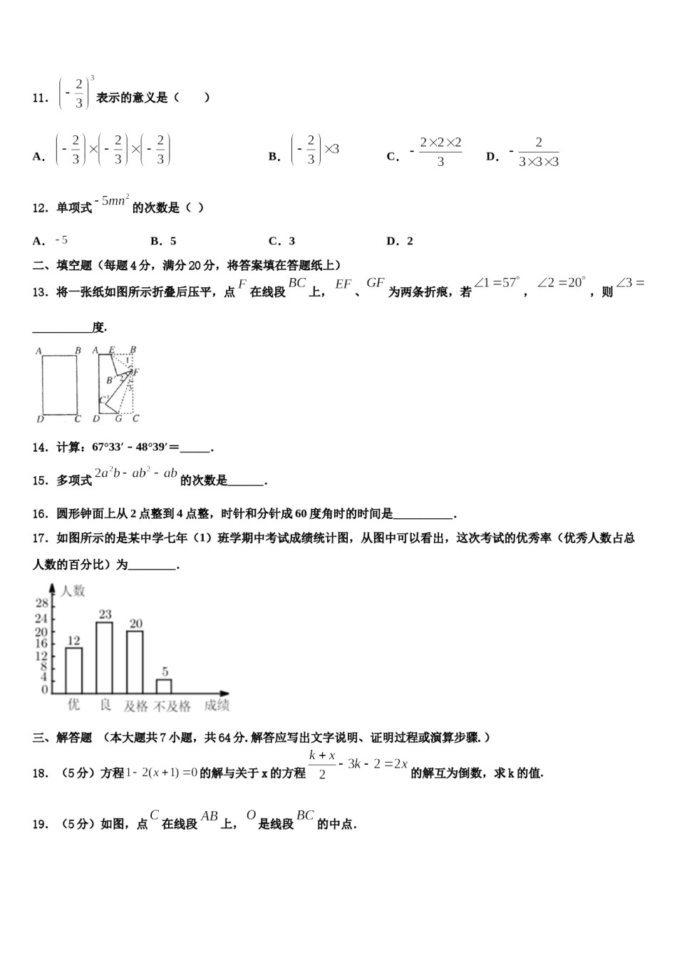 2024届江苏省宜兴市桃溪中学七年级数学第一学期期末考试模拟试题含解析.doc_第3页
