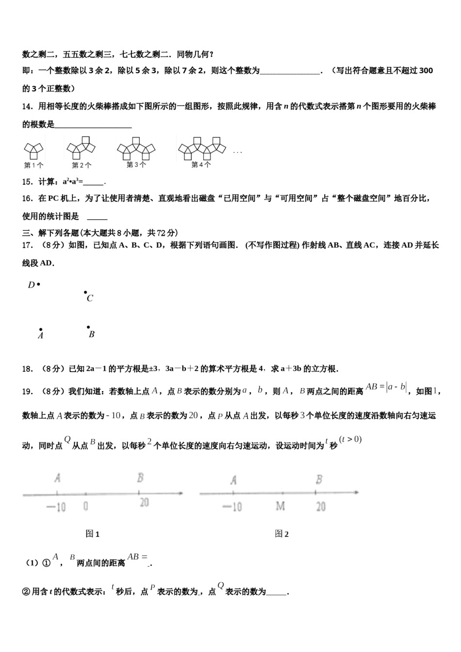 2024届江苏省宜兴市桃溪中学七年级数学第一学期期末预测试题含解析.doc_第3页
