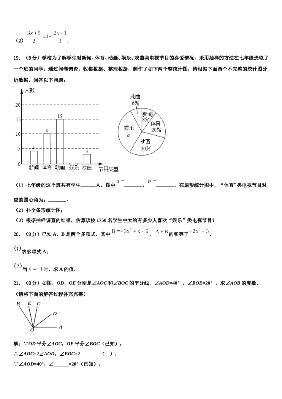 2024届江苏省宿迁市数学七年级第一学期期末教学质量检测试题含解析.doc_第3页