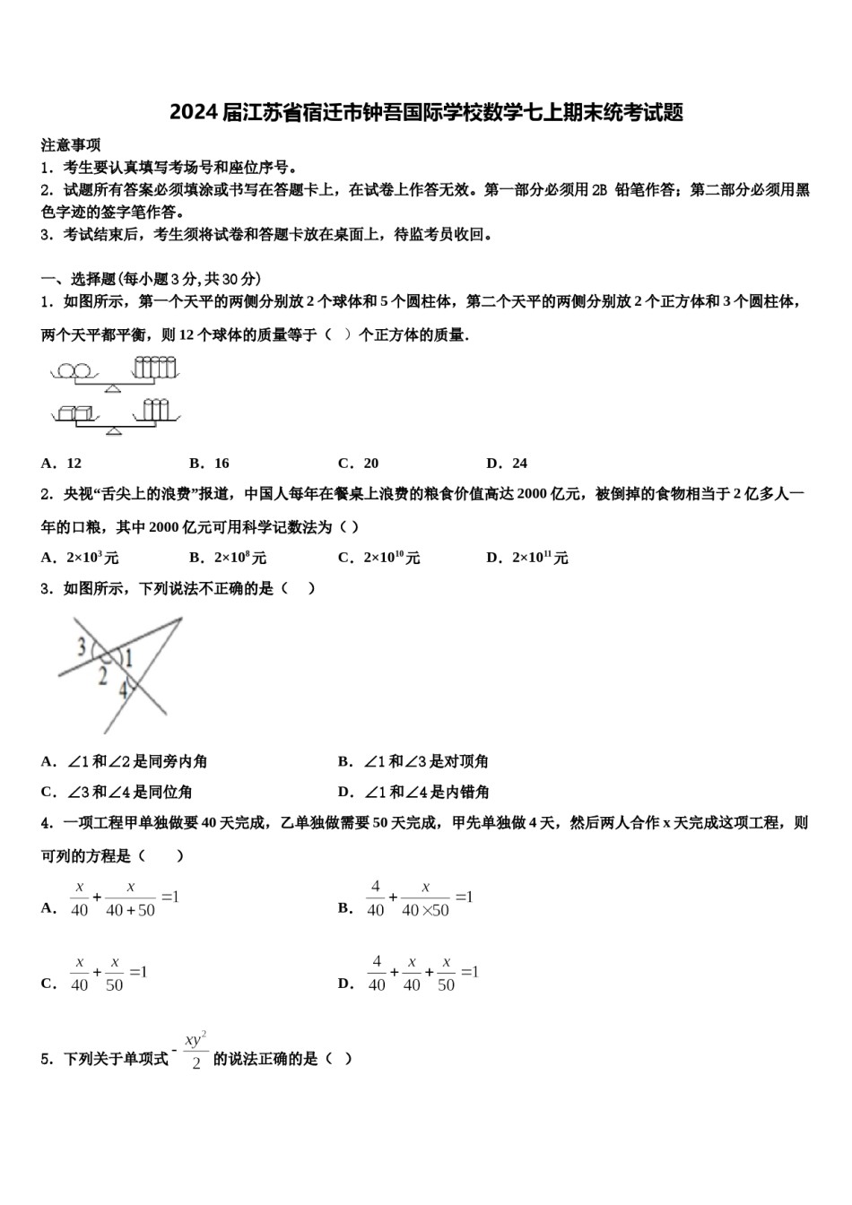 2024届江苏省宿迁市钟吾国际学校数学七上期末统考试题含解析.doc_第1页