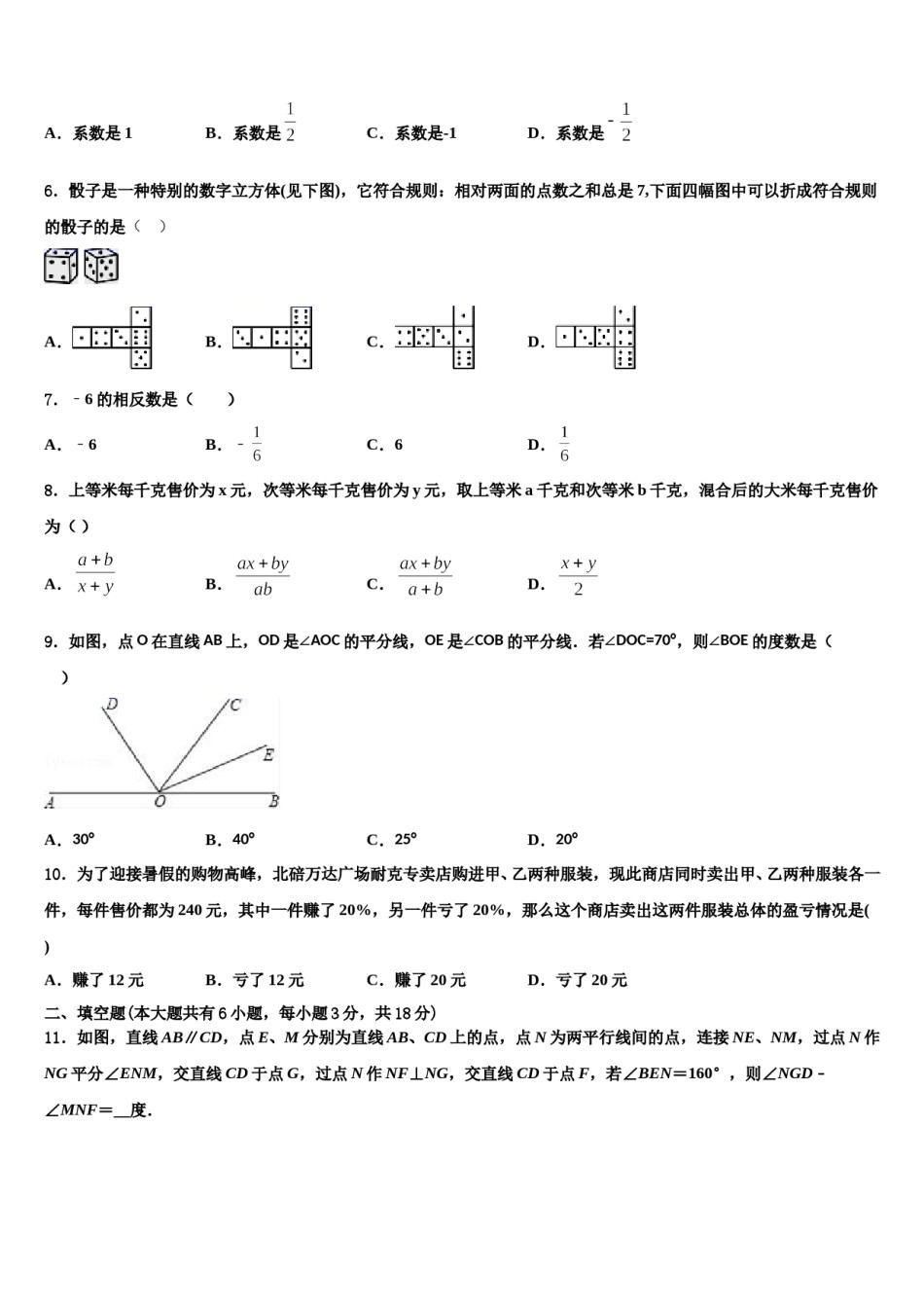 2024届江苏省宿迁市钟吾国际学校数学七上期末统考试题含解析.doc_第2页