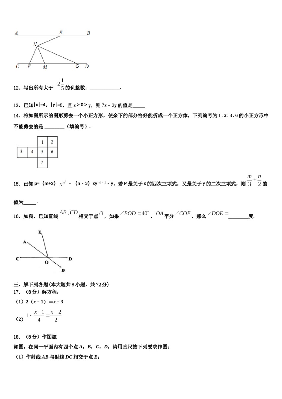 2024届江苏省宿迁市钟吾国际学校数学七上期末统考试题含解析.doc_第3页