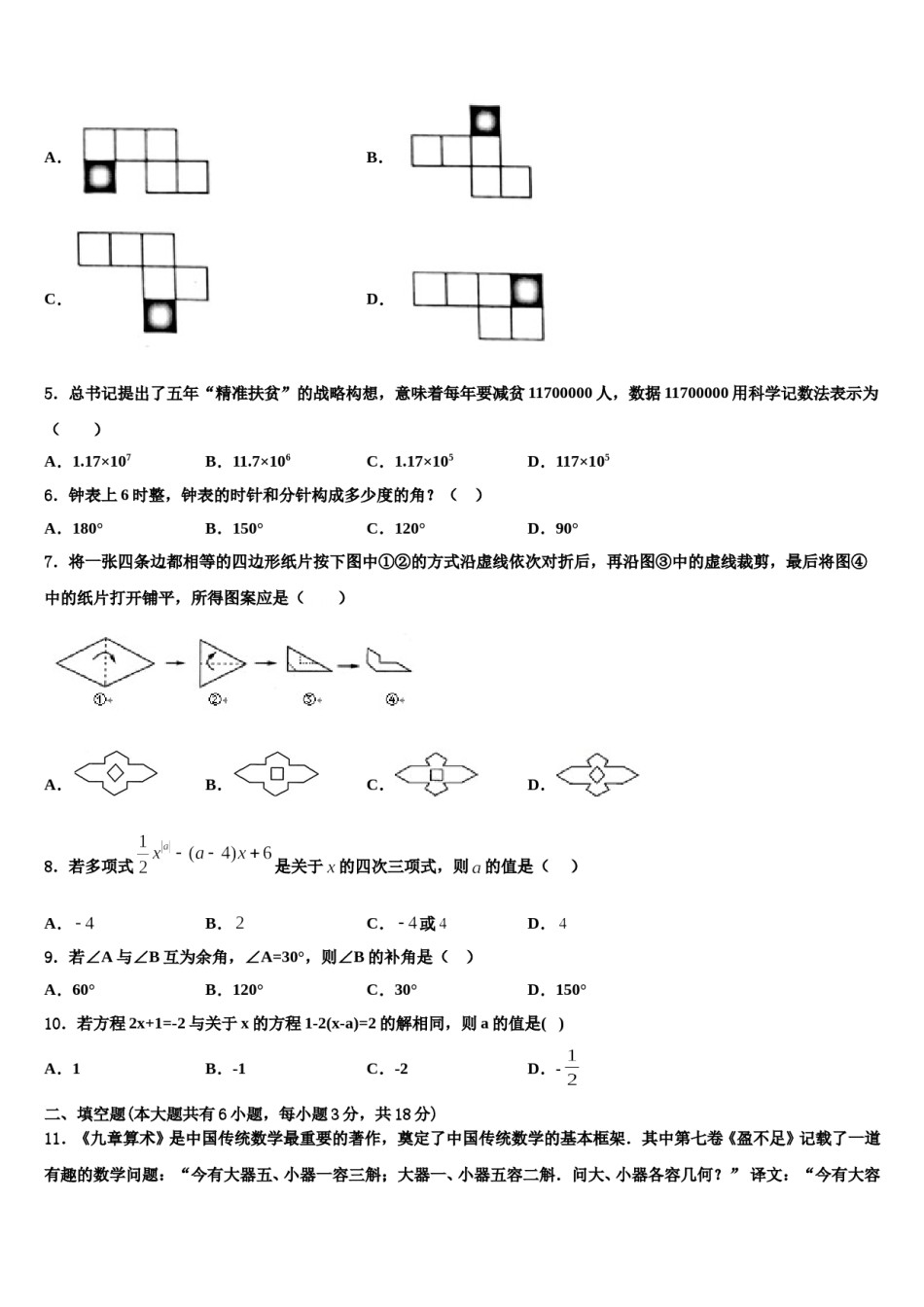 2024届江苏省常州市教育会数学七年级第一学期期末质量跟踪监视试题含解析.doc_第2页